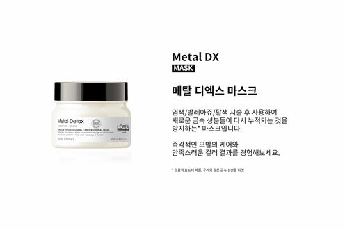 메탈 디엑스 마스크 - 세리 엑스퍼트 | L'Oréal Partner Shop