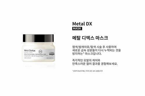 메탈 디엑스 마스크 - 세리 엑스퍼트 | L'Oréal 파트너샵