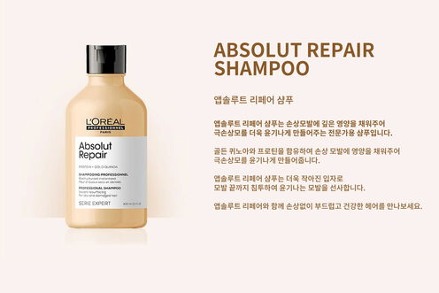 앱솔루트 리페어 샴푸 - 세리 엑스퍼트 | L'Oréal Partner Shop