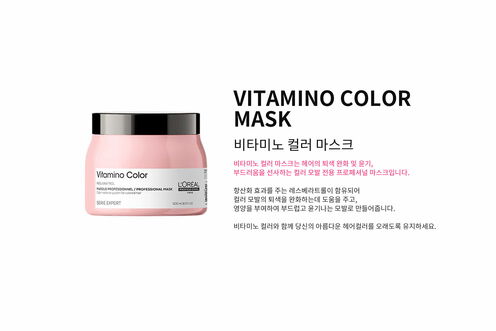 비타미노 컬러 마스크 - 로레알 프로페셔널 | L'Oréal 파트너샵