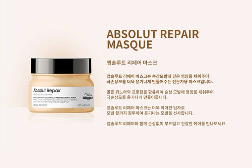 앱솔루트 리페어 마스크 - 세리 엑스퍼트 | L'Oréal Partner Shop