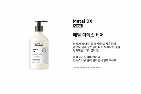 메탈 디엑스 케어 - 세리 엑스퍼트 | L'Oréal Partner Shop