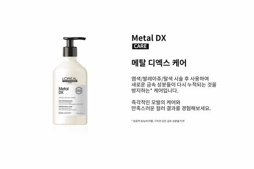 메탈 디엑스 케어 - 세리 엑스퍼트 | L'Oréal 파트너샵