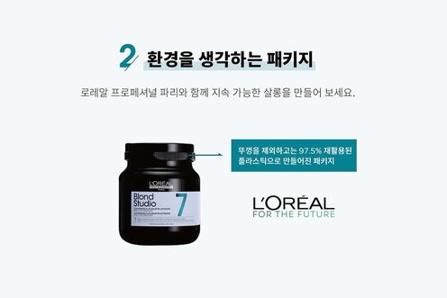 블론드 스튜디오 7 플라티늄 플러스 (페이스트 타입) 500G/17.6OZ - 블론드 스튜디오 | L'Oréal 파트너샵