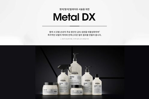메탈 디엑스 프리 트리트먼트 - 세리 엑스퍼트 | L'Oréal 파트너샵