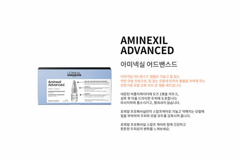 아미넥실 어드밴스드 10개입 - 세리 엑스퍼트 | L'Oréal Partner Shop