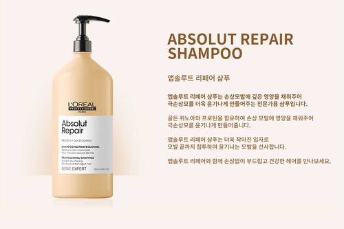 앱솔루트 리페어 샴푸 - 세리 엑스퍼트 | L'Oréal Partner Shop