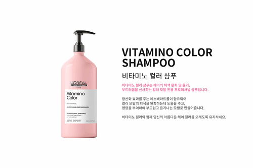 비타미노 컬러 샴푸 - 세리 엑스퍼트 | L'Oréal 파트너샵