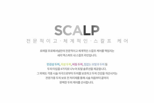 스틸 캡 - 스칼프 어드밴스드 | L'Or&eacute;al 파트너샵