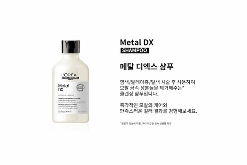 메탈 디엑스 샴푸 - 세리 엑스퍼트 | L'Oréal Partner Shop