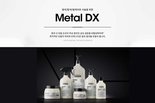 메탈 디엑스 케어 - 세리 엑스퍼트 | L'Oréal 파트너샵
