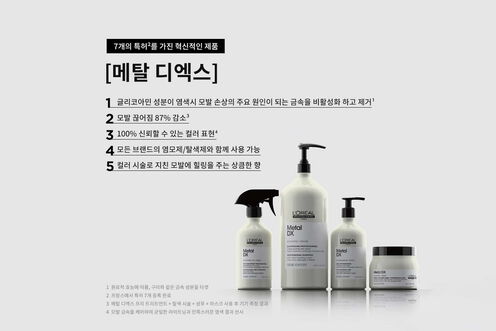 메탈 디엑스 프리 트리트먼트 - 세리 엑스퍼트 | L'Oréal 파트너샵