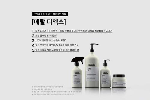 메탈 디엑스 프리 트리트먼트 - 메탈 디엑스 | L'Oréal 파트너샵