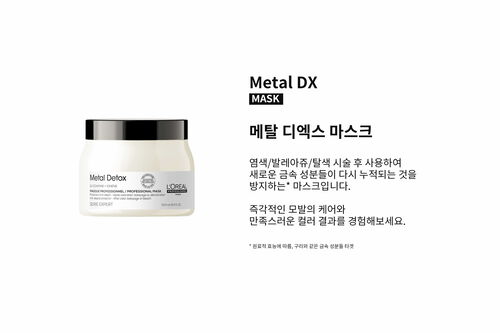 메탈 디엑스 마스크 - 세리 엑스퍼트 | L'Oréal 파트너샵