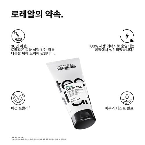 테크니아트 플렉스 디폴리시 프로페셔널 페이스트 포스 4 - 로레알 프로페셔널 | L'Oréal 파트너샵
