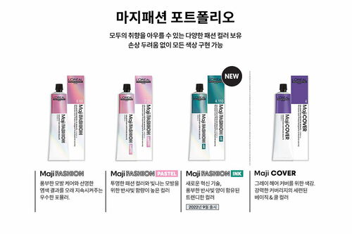 마지패션 파스텔 - 로레알 프로페셔널 | L'Oréal 파트너샵