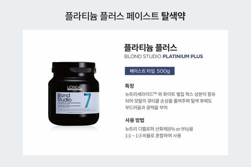 블론드 스튜디오 7 플라티늄 플러스 (페이스트 타입) - 블론드 스튜디오 | L'Oréal 파트너샵