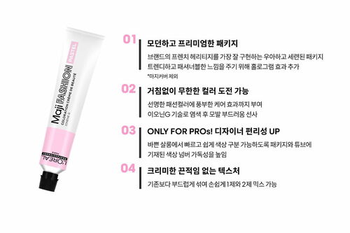 마지패션 파스텔 - 로레알 프로페셔널 | L'Oréal 파트너샵