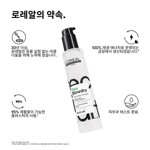 테크니아트 플렉스 블로우드라이 10-인-1 프로페셔널 크림 - 로레알 프로페셔널 | L'Oréal 파트너샵