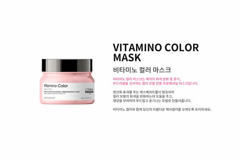 비타미노 컬러 마스크 - 세리 엑스퍼트 | L'Oréal Partner Shop
