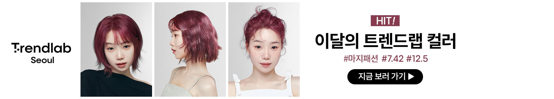 home-Slider-2505_LPS배너_트랜드랩서울 | L'Oréal Partner Shop