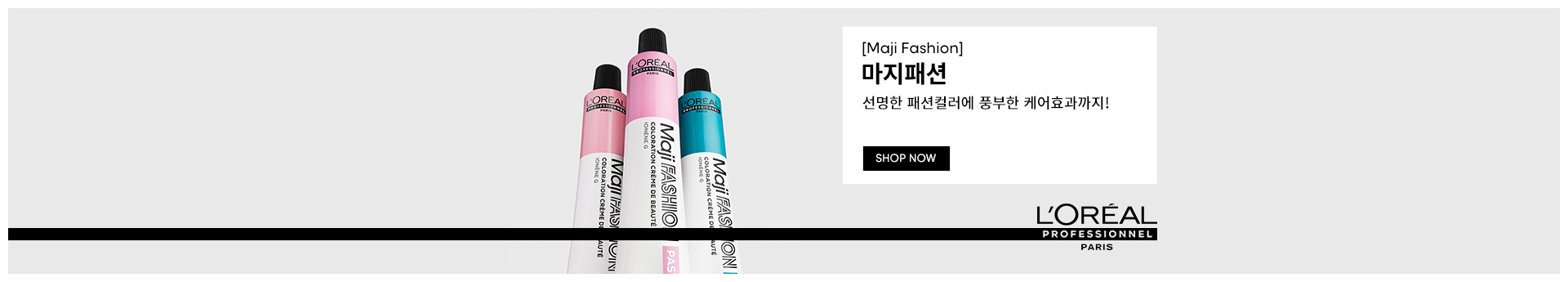 Homepage_banner-Maji_Fashion | L'Oréal 파트너샵