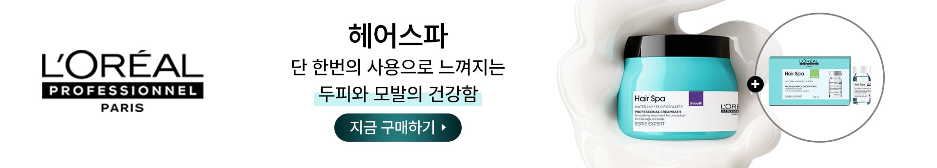 home-Slider-251230_LPS배너_LP헤어스파1+1 | L'Or&eacute;al 파트너샵