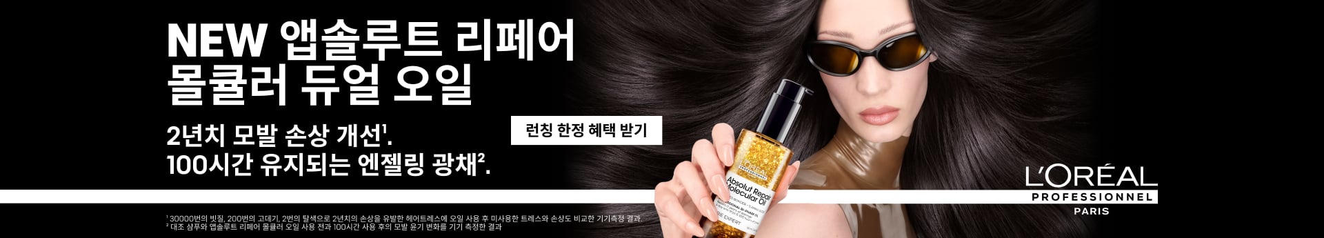 home-Slider-260127_LPS 배너_ARM 오일 런칭 | L'Or&eacute;al 파트너샵