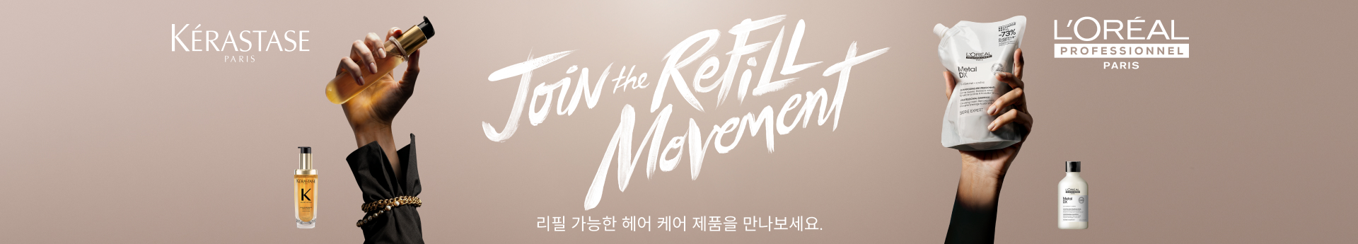 로레알 리필 캠페인 | L'Oréal 파트너샵