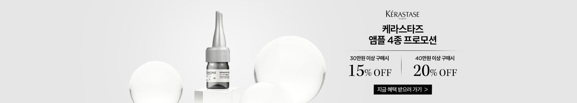 home-Slider-260227_LPS 배너_KERA 앰플프로모션 | L'Or&eacute;al 파트너샵