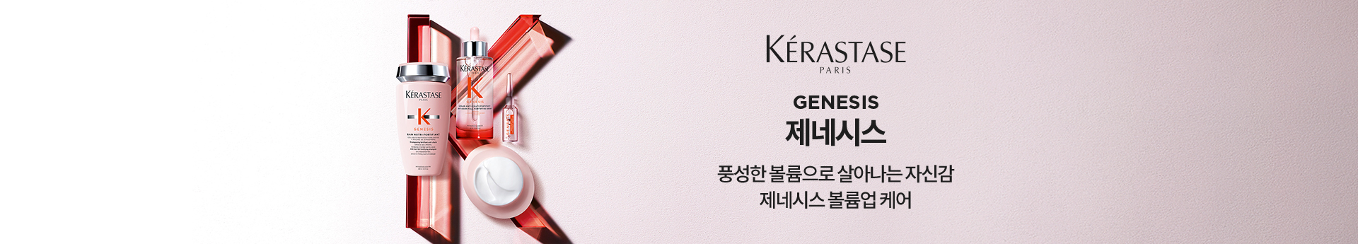 home-Slider-230321_LPS 배너_제네시스 | L'Oréal 파트너샵