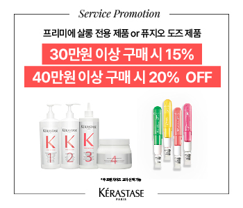 프리미에&퓨지오도즈 최대 20% 할인 프로모션 | L'Oréal 파트너샵